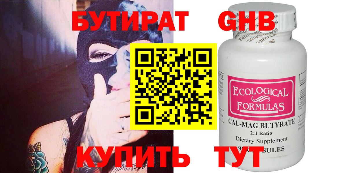 Бутират  БУТИРАТ BDO  Вход с VPN  Большой Камень 