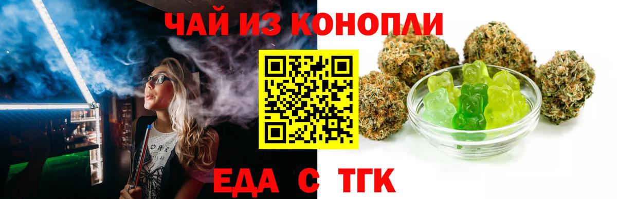 Еда ТГК конопля  Вход с VPN  Большой Камень 