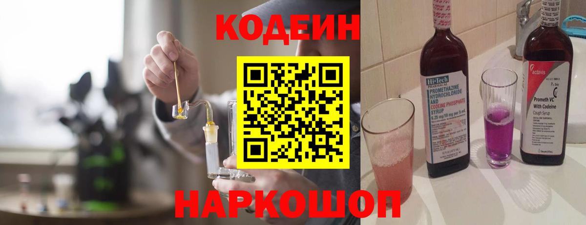 Большой Камень  Кодеин напиток Lean (лин)  Вход с VPN  купить наркотики цена  Кодеин напиток Lean (лин) 