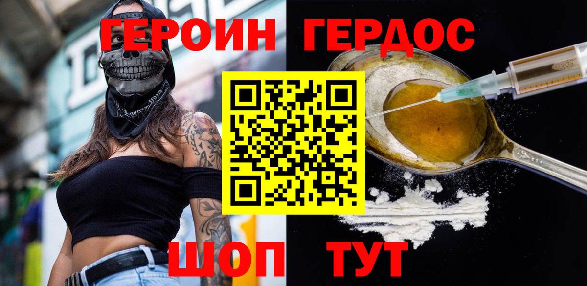 Большой Камень  Героин белый  Вход с VPN 