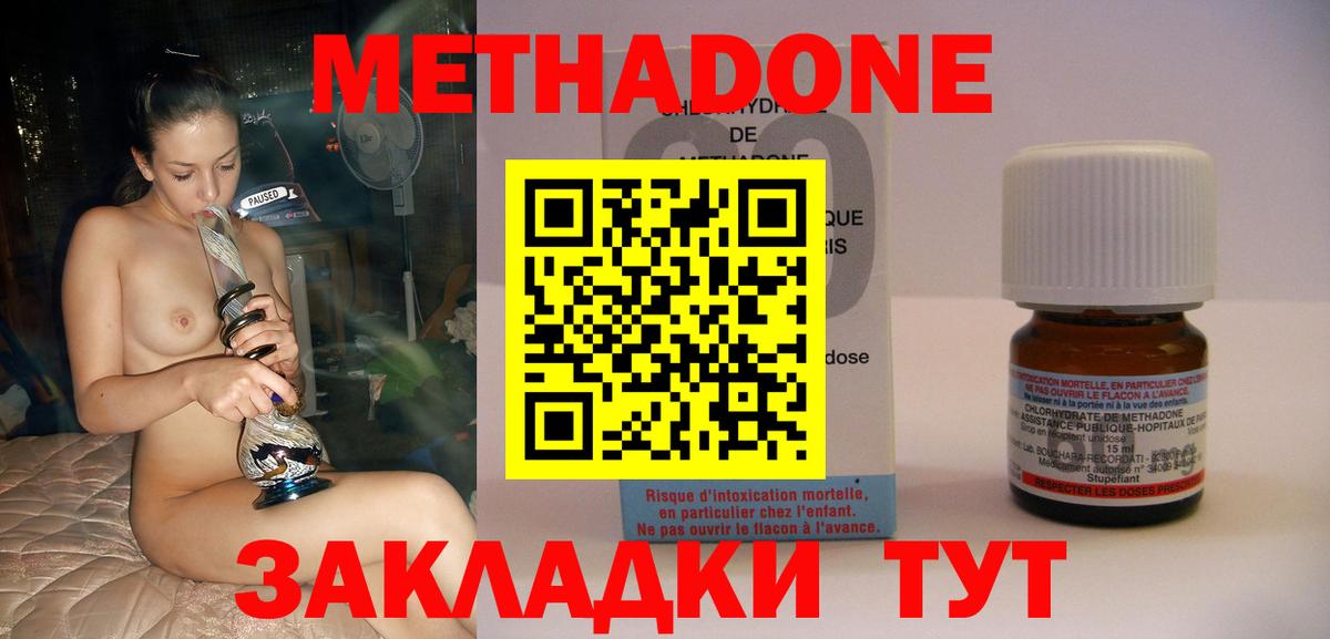 Метадон methadone Большой Камень