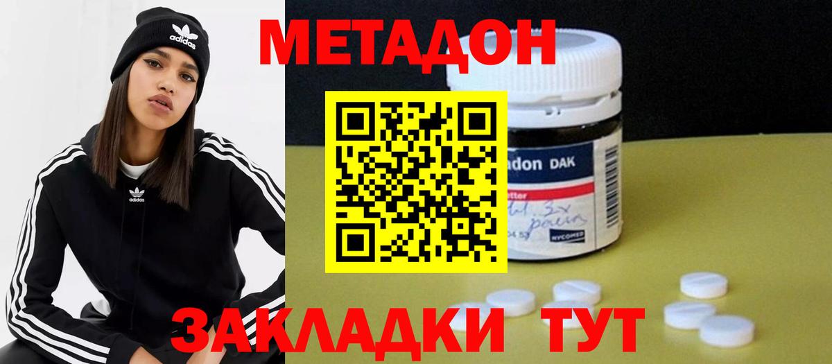 Большой Камень  МЕТАДОН мёд  Вход с VPN  Метадон VHQ 