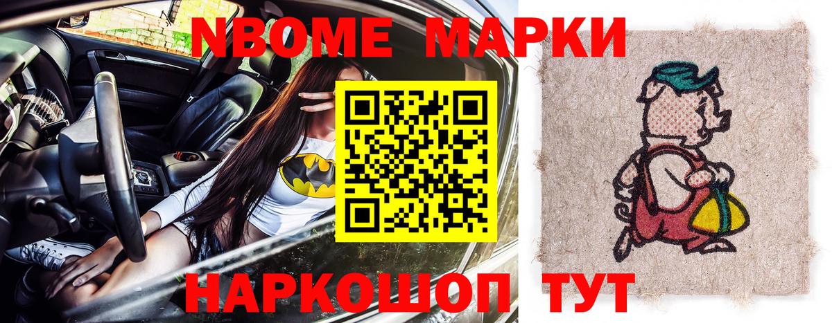 Марки NBOMe  Марки NBOMe 1,8мг  Вход с VPN  Большой Камень 