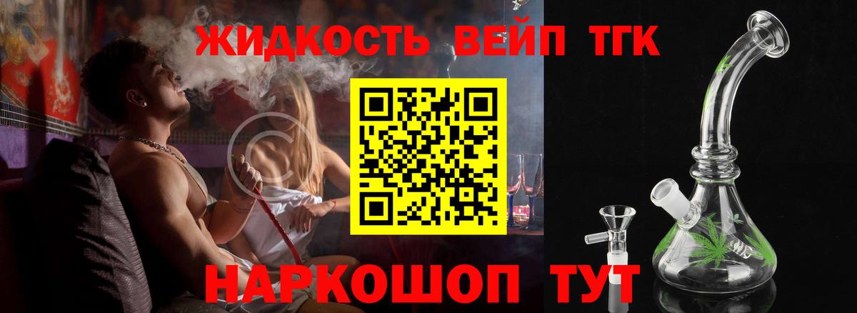 Дистиллят ТГК вейп Большой Камень